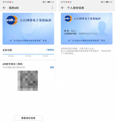华为公民网络电子身份证标识开启智慧潮生活