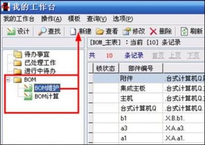 勤哲Excel服务器做物料清单BOM表管理系统