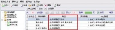 勤哲Excel服务器做物料清单BOM表管理系统