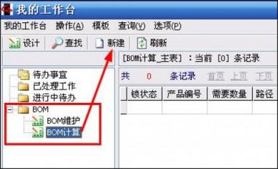 勤哲Excel服务器做物料清单BOM表管理系统