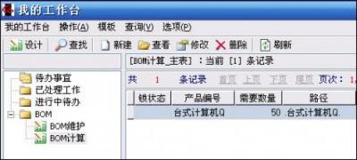 勤哲Excel服务器做物料清单BOM表管理系统