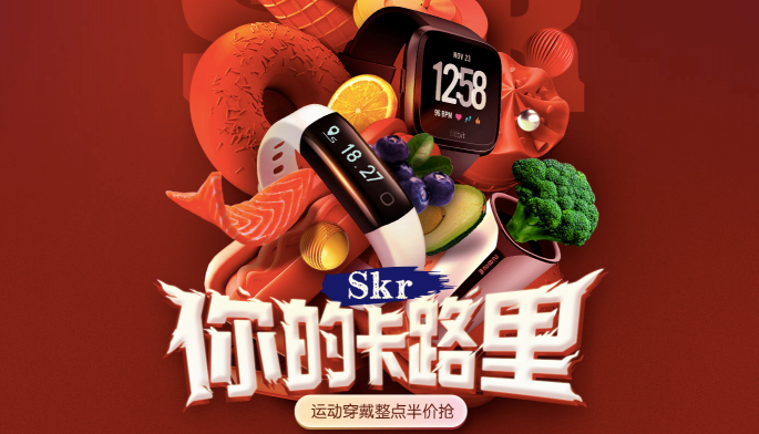 谁说冬天一定胖？京东运动穿戴半价钜惠 Skr你的卡路里