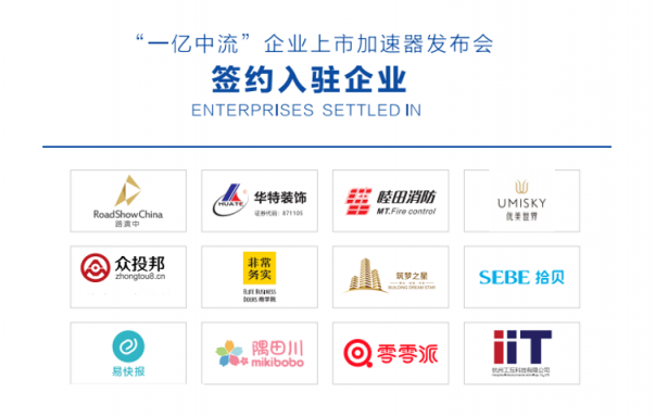 全国首个“一亿中流”企业上市加速器将在凤凰谷论坛上发布