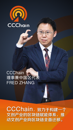 CCChain