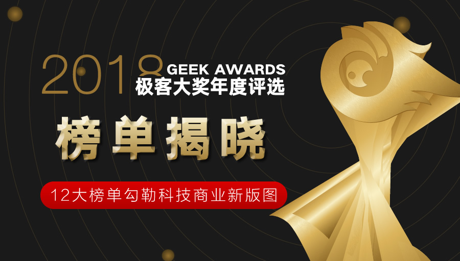 2018awards-焦点图.jpg