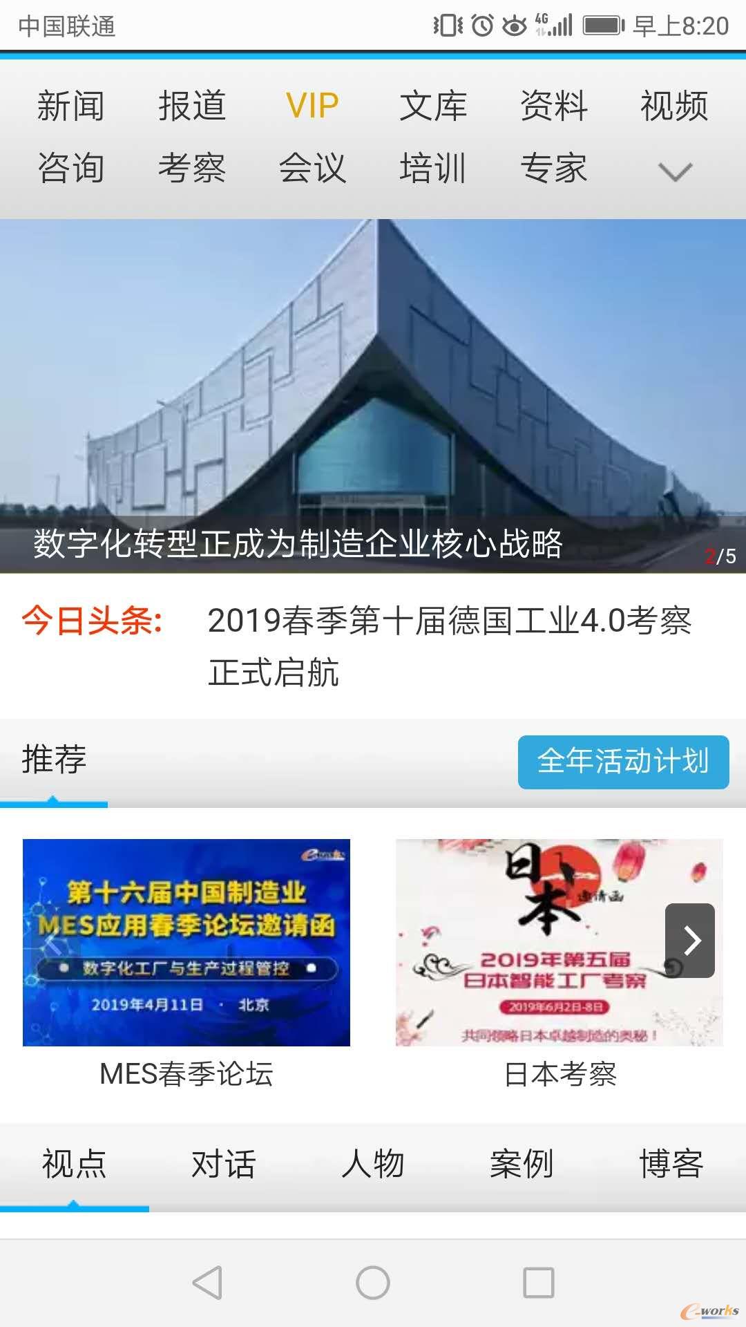 e-works数字化企业网全新手机版页面