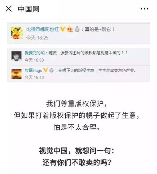 众怒终于爆发 一天四次上热搜的视觉中国激怒中国