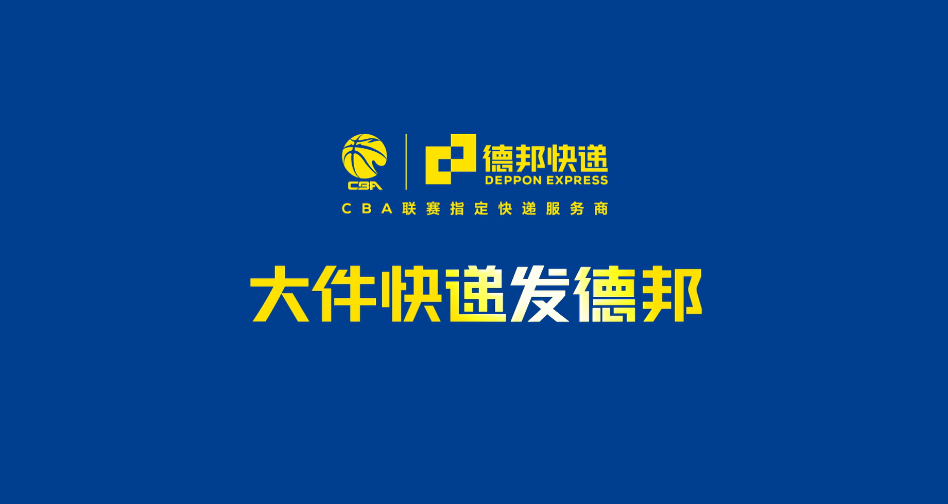 据了解,德邦快递今日启用的新logo由全球顶尖的品牌咨询及设计公司"