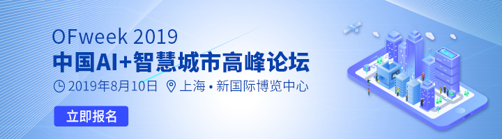 必看：下半年干货最多的“AI+智慧城市”论坛来了！