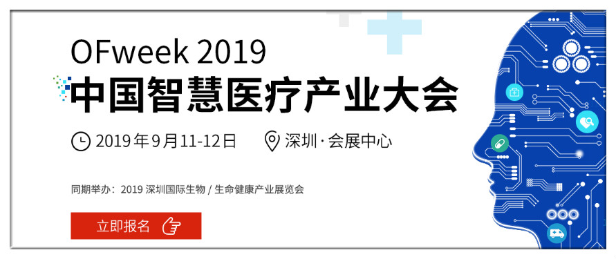 大咖云集，智慧医院建设与物联网技术应用专场探讨物联网赋能智能医疗