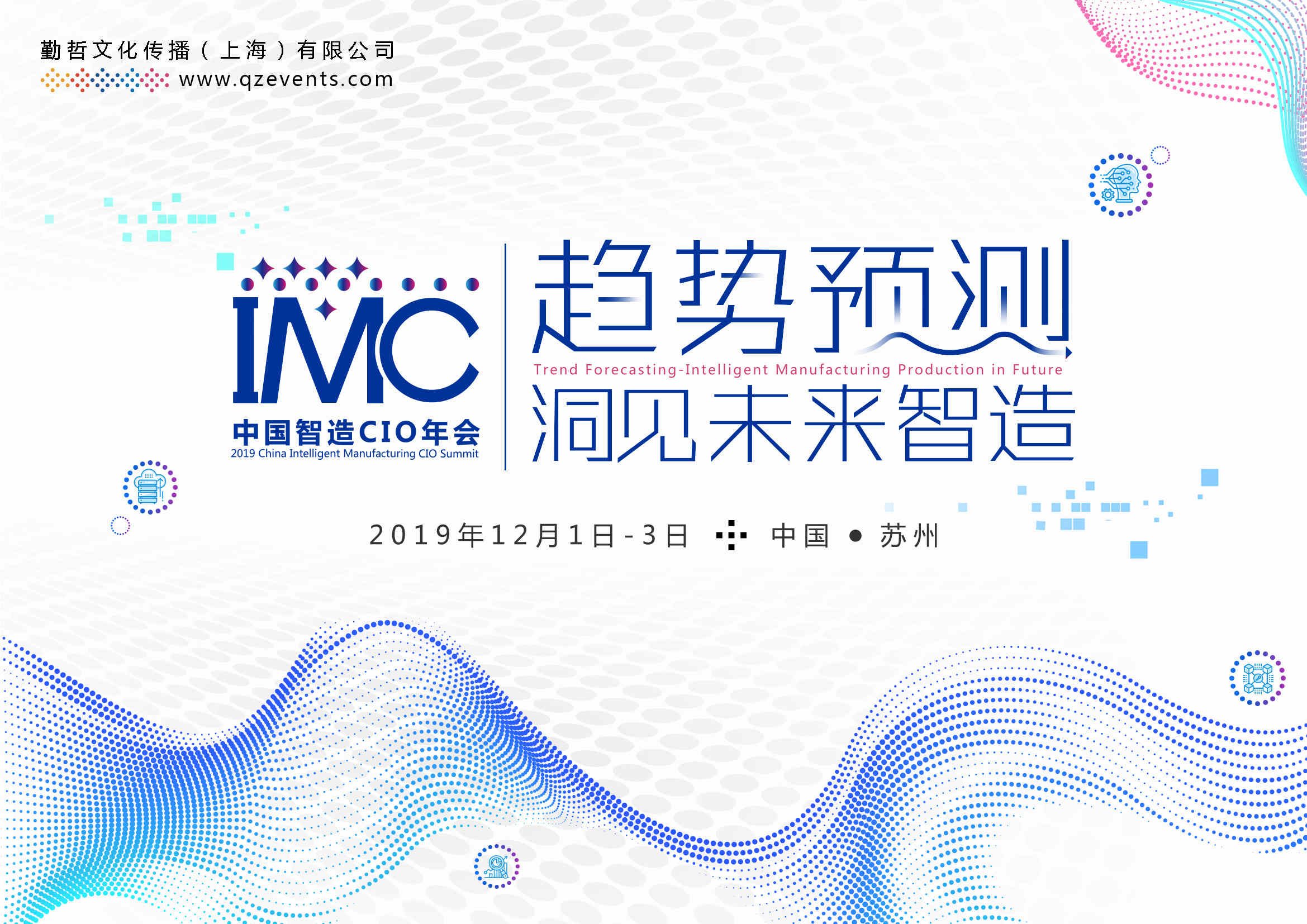 IMC 2019中国智造CIO年会 文案_Page_01