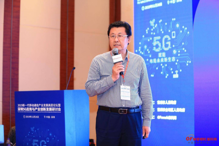 相约5G，共享新成果  热烈祝贺2019新一代移动通信产业发展高层论坛暨深圳5G应用与产业创新发展研讨会圆满落幕