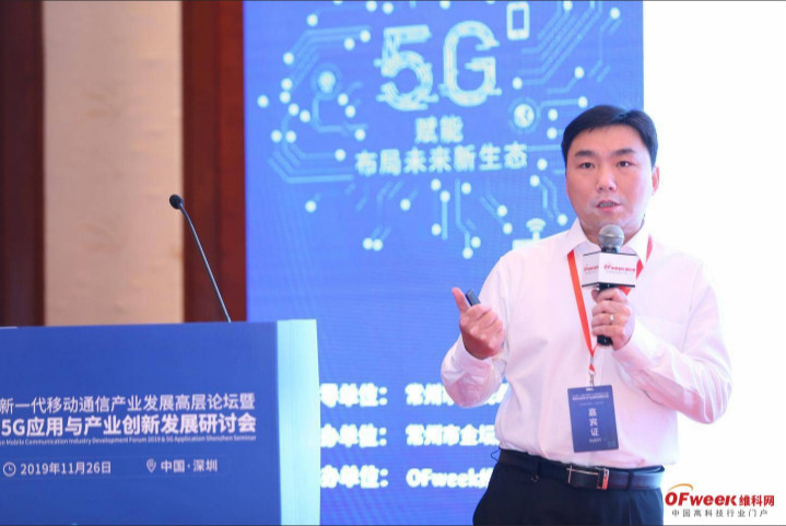 相约5G，共享新成果  热烈祝贺2019新一代移动通信产业发展高层论坛暨深圳5G应用与产业创新发展研讨会圆满落幕