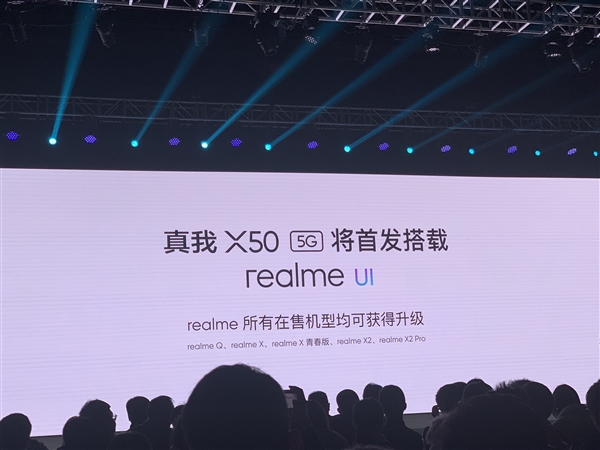 realme真我X50 5G首发 realme UI亮相：基于Android 10深度定制