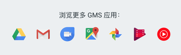 GMS应用不止这些