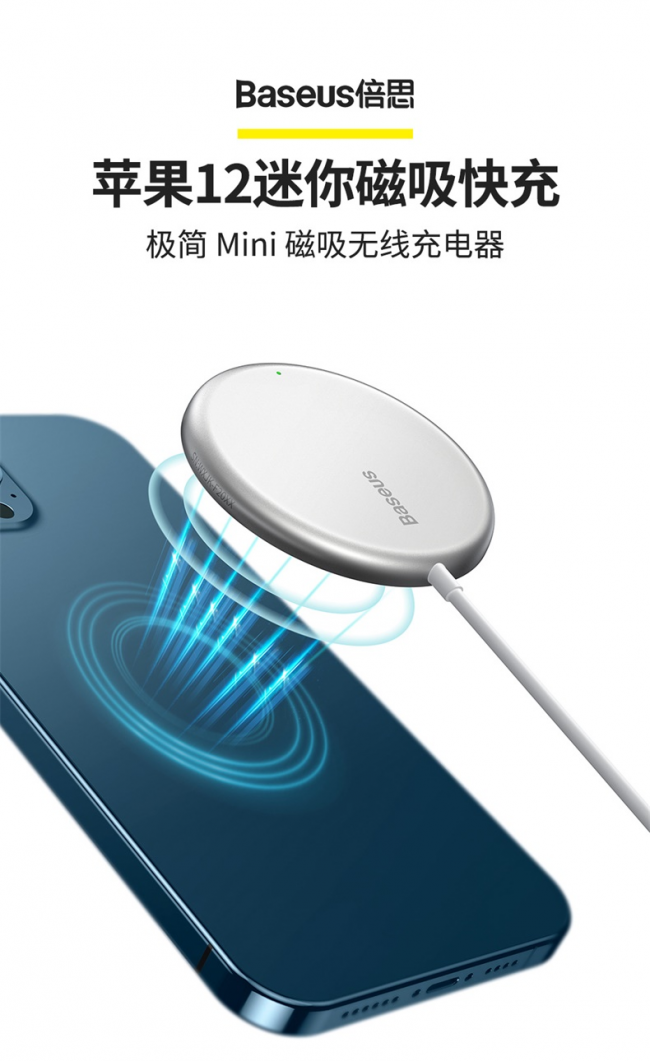 先适配苹果magsafe充电提示!倍思极简mini磁吸无线充电器来了
