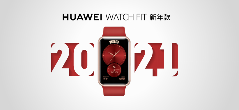 华为首款方形轻智能运动手表:华为watch fit正式发布