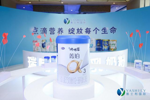 雅士利奶粉用匠心诠释品质,用品质解读母爱