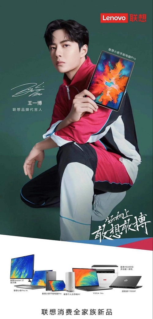 王一博出任联想品牌代言人