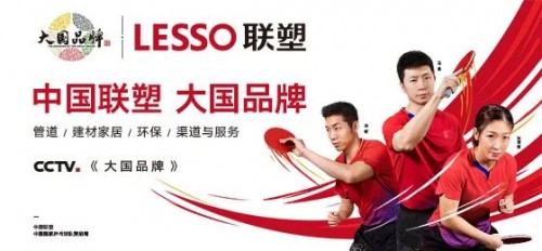 中国联塑登陆凤凰卫视