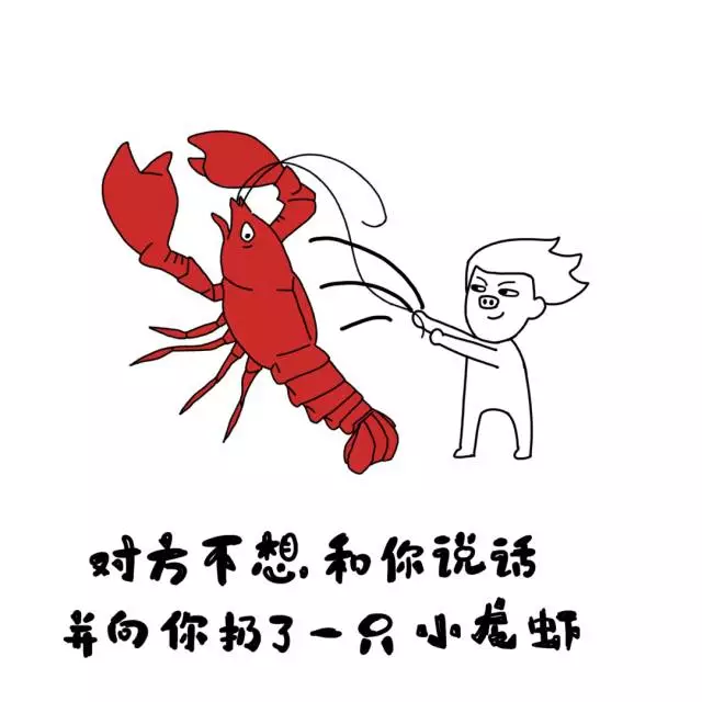 我要吃小龙虾表情包:小龙虾我们走