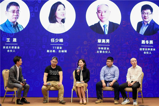 tt语音副总裁,总编辑任少峰参与峰会主题论坛