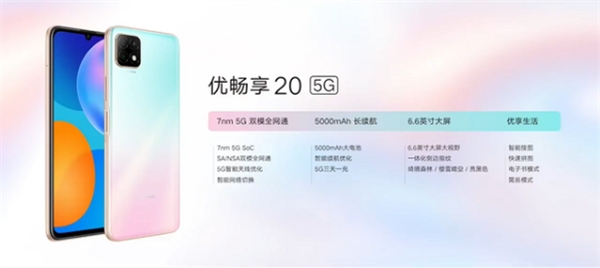 (中国联通自有手机品牌u-magic首发的优畅享20手机,图/网络)