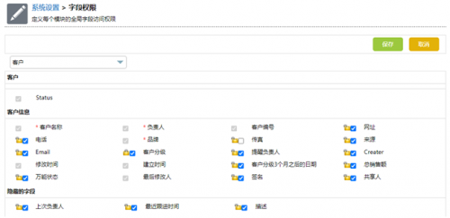 rushcrm使用技巧-crm系统怎样设置权限