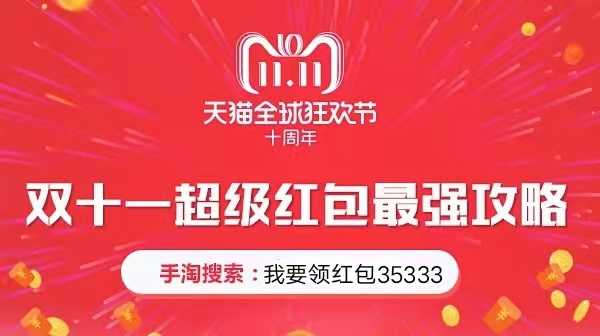 2021淘宝天猫双十一红包活动,喵糖总动员玩法介绍_极客网