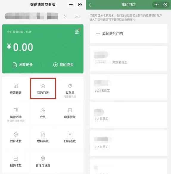 微信收款怎么添加店员?看完这篇文章一下子搞定