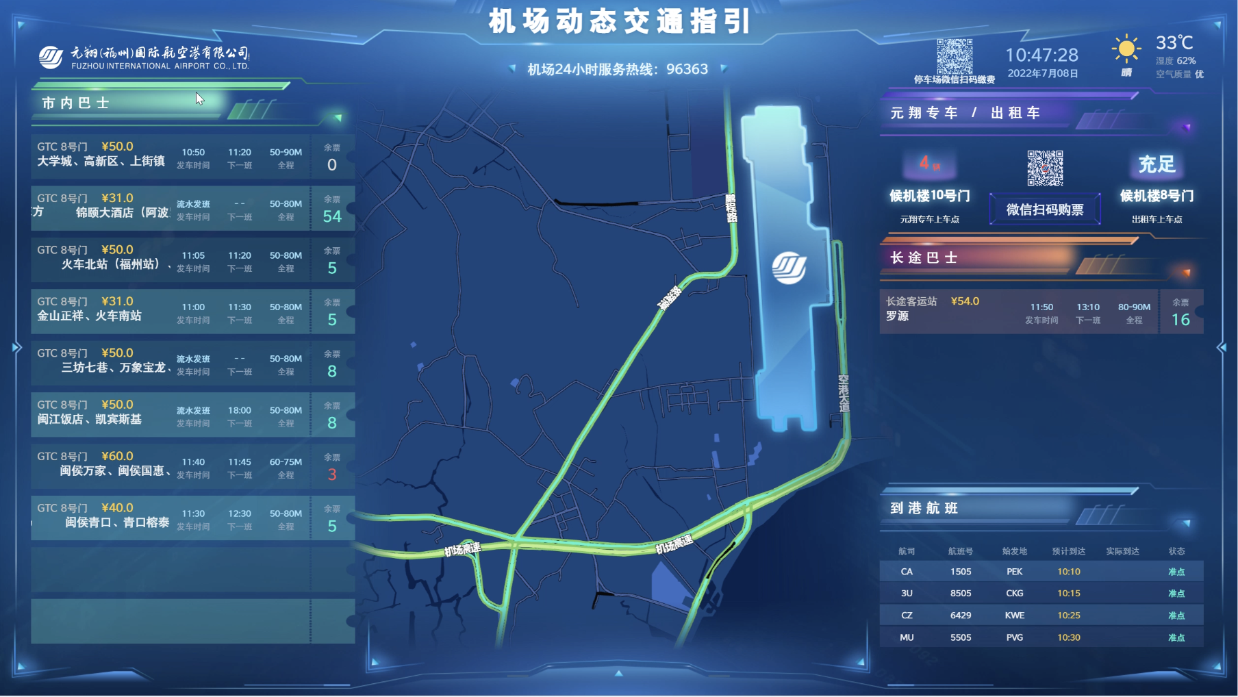 腾讯智慧交通亮相数字中国建设成果展机场gtc等方案获得关注