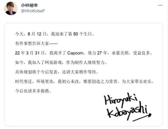 卡普空老牌制作人小林裕幸加盟网易：曾开发《生化危机4》