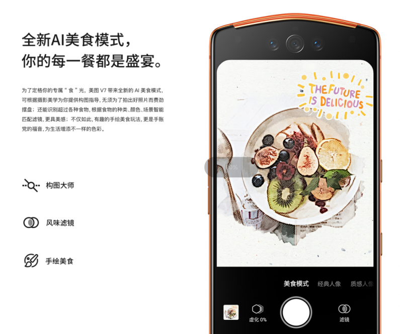 全新美图V7曝光 系全球首款前置三摄手机