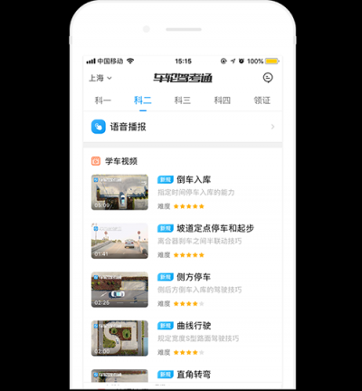 车轮驾考通助力增加学员驾考通过率