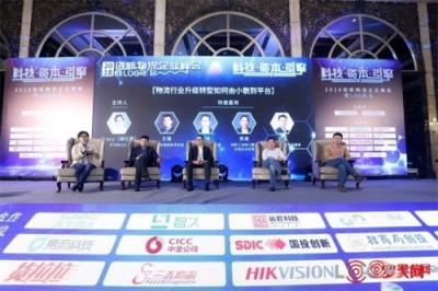 物流创新知易行难，到底怎么走？2018罗戈创新峰会给出答案