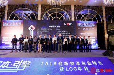 物流创新知易行难，到底怎么走？2018罗戈创新峰会给出答案