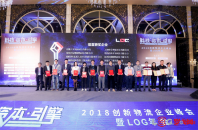 物流创新知易行难，到底怎么走？2018罗戈创新峰会给出答案