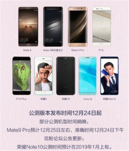 想升EMUI9.0名额太抢手？9款产品公测招募满足你