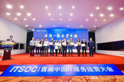 优维EasyOps入围“ITSS中国IT服务工具图谱”并荣获十大创新产品