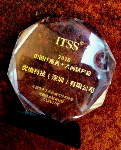 优维EasyOps入围“ITSS中国IT服务工具图谱”并荣获十大创新产品
