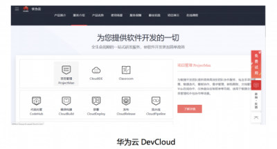华为云DevCloud助力话机世界打造智慧零售