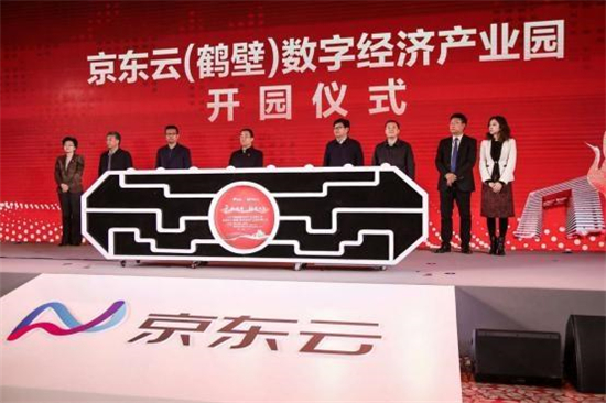 数字驱动 融合共享 鹤壁开启“数字经济时间”