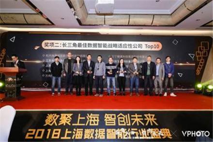 上海联通出席2018上海数据智能行业盛典 荣获长三角数据智能最佳适应性公司