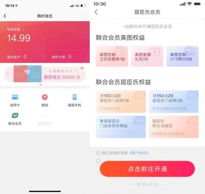 美图与屈臣氏落地策略联盟 顾客互联引发加成效应