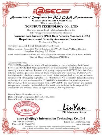 同盾科技再获权威认可，通过PCI-DSS认证