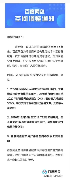 百度网盘下调存储空间，最大受益者是迅雷？