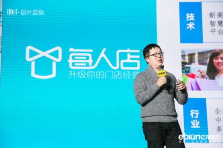 每人店CEO丁晓刚：数字化先行后的零售变局
