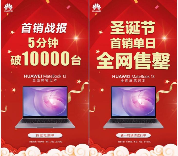 4999元华为MateBook 13笔记本元旦首锚