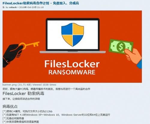 腾讯安全：FilesLocker勒索病毒再度升级 企业须尽早构建安全防御体系
