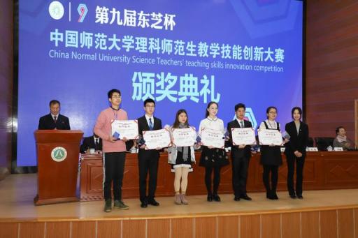 薪火相传 第九届东芝杯教学技能创新大赛圆满落幕